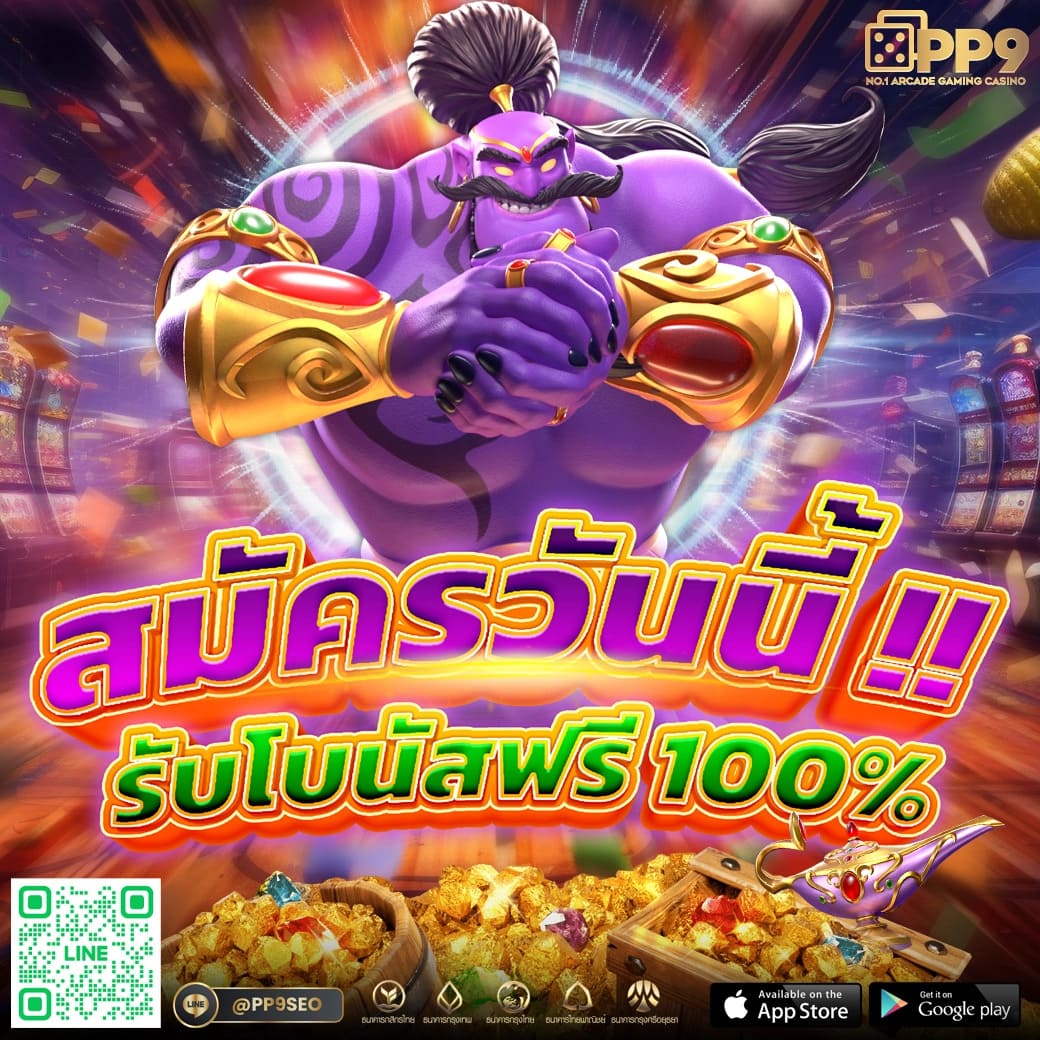 เล่นสล็อต PG เว็บแท้ แตกง่าย จ่ายจริง ทุกเกมเด่นแห่งปี