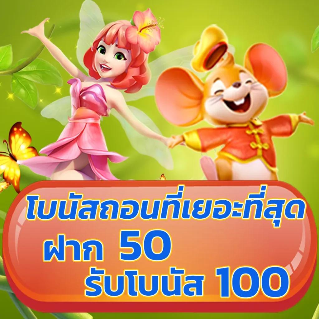 เล่นเกมง่ายกับ PG Slot168 พร้อมโบนัสจุใจทุกวัน