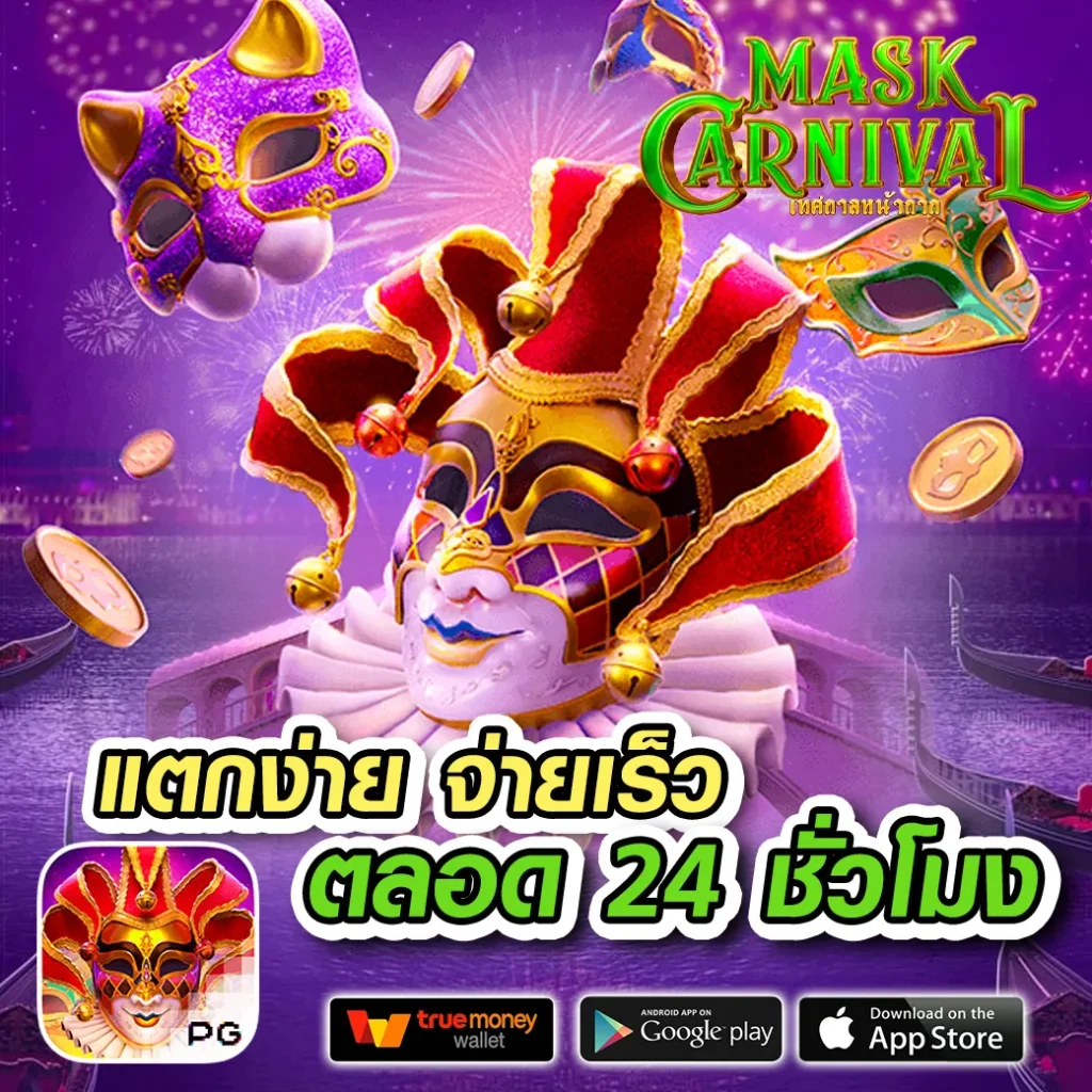 เล่นเกมสล็อตค่ายพีจีสุดมันส์กับ pgslotbet โบนัสแตกบ่อยที่สุด