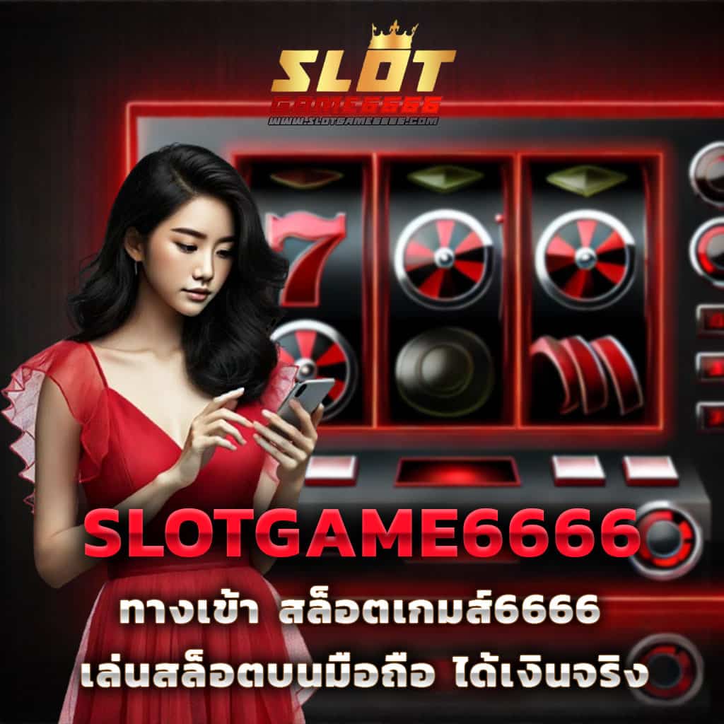 เว็บ พนัน คาสิโนออนไลน์ชั้นนำ พร้อมโบนัสสุดคุ้ม 2024