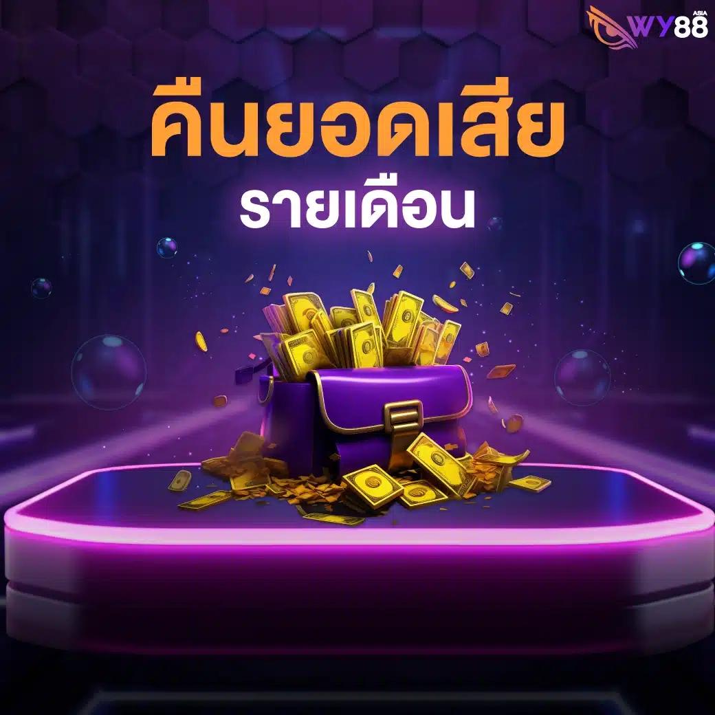 เว็บ ล็อตโต้ คาสิโนครบวงจร แจกโบนัสสุดคุ้ม สมัครวันนี้สนุกไม่รู้จบ