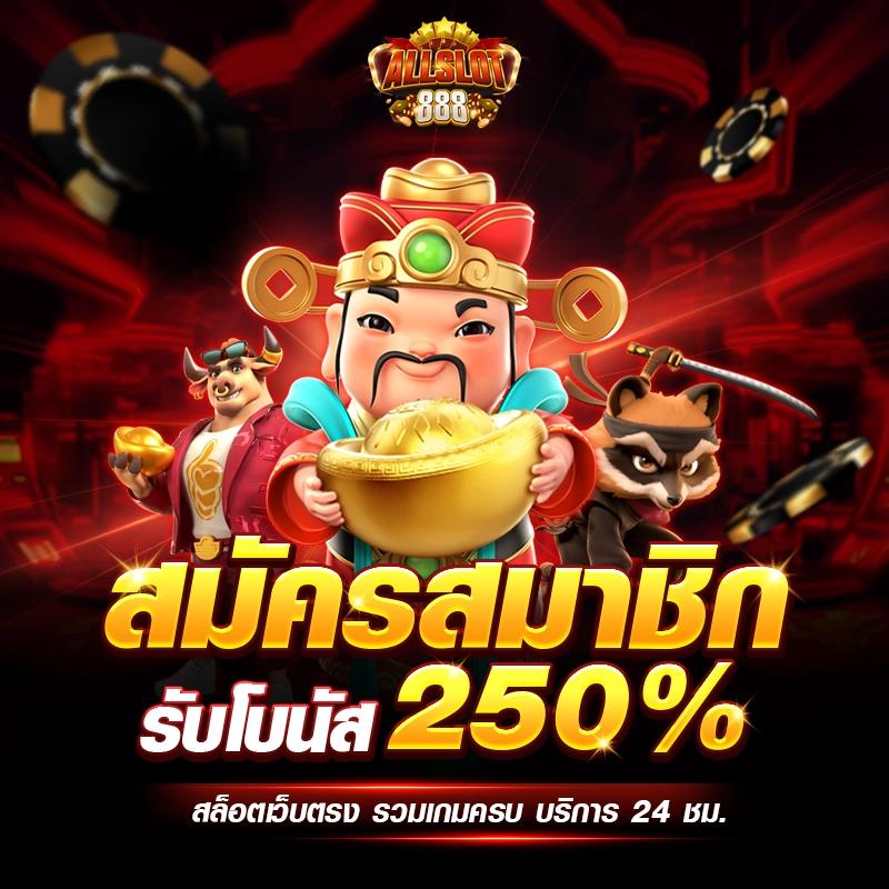 เว็บ สล็อต แจก เครดิต ฟรี รวมโปรโมชั่นเด็ด เพิ่มโอกาสชนะง่ายที่สุด