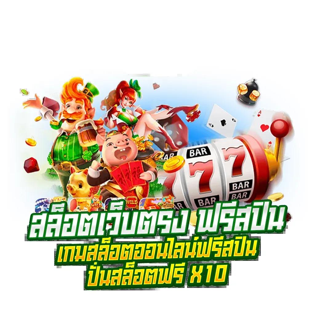เว็บชมพู คาสิโนใหม่ล่าสุด บริการสุดพรีเมียม พร้อมโปรโมชั่นสุดฮิต