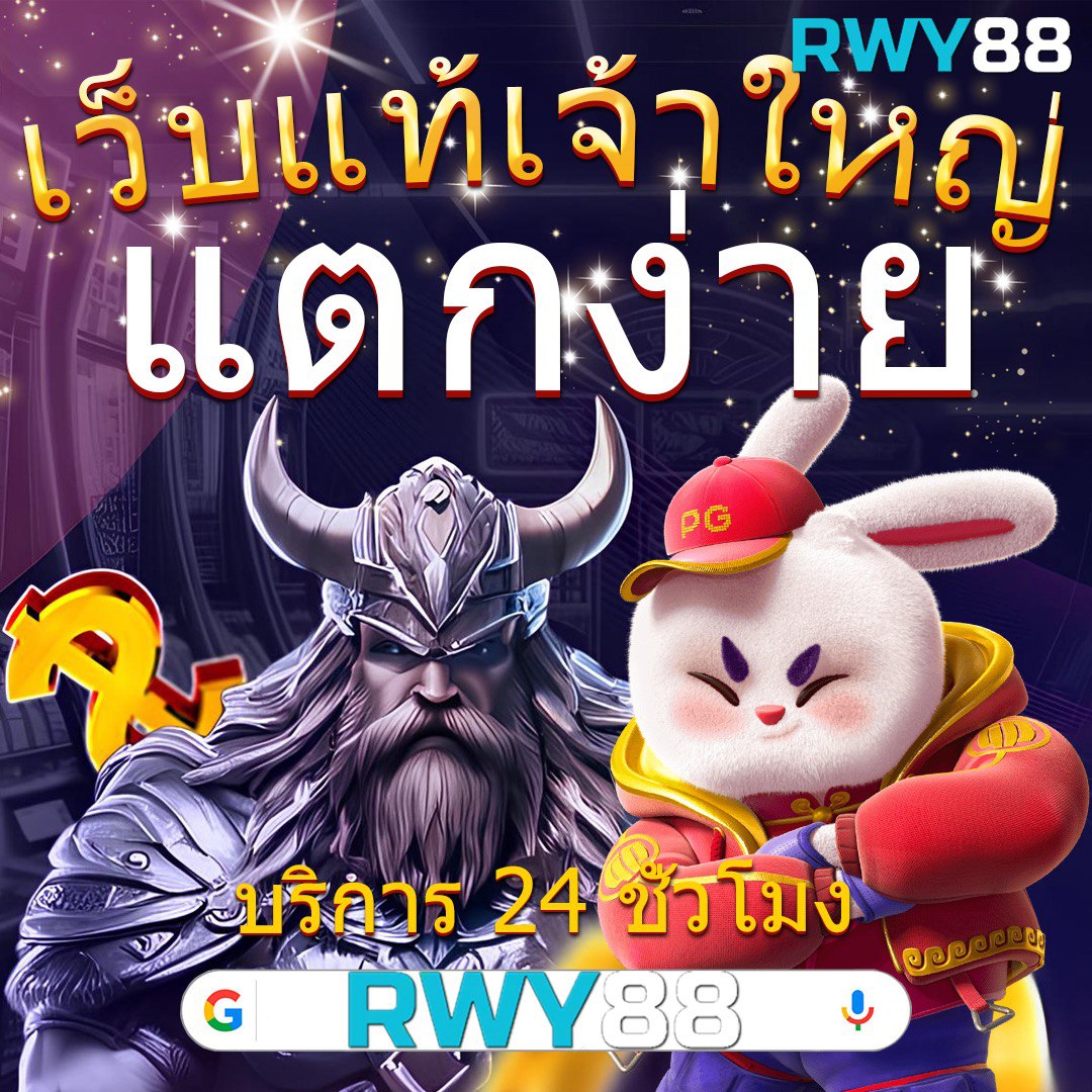 เว็บตรง PG ศูนย์รวมเกมสล็อต ฝากถอนไม่มีขั้นต่ำ ระบบทันสมัย