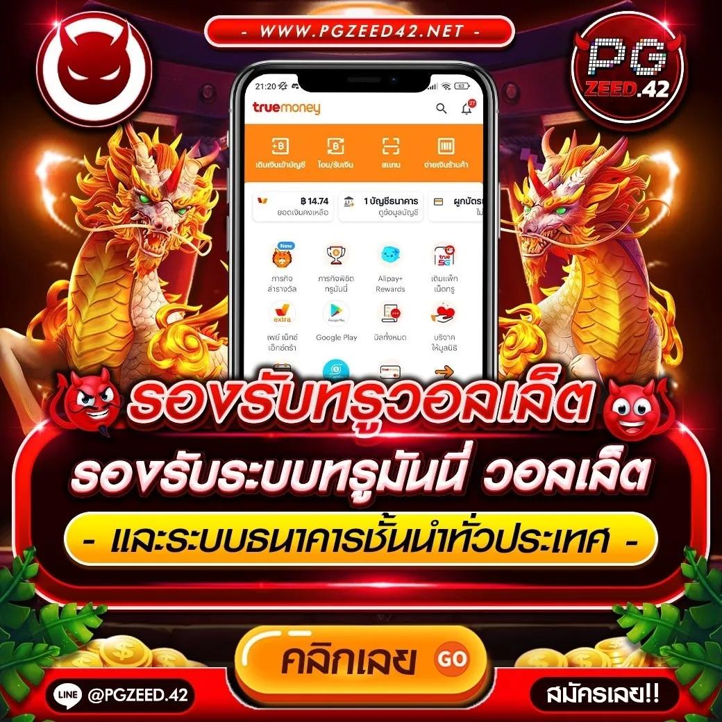 เว็บสล็อต PG PG SLOT อันดับ 1 เล่นง่าย จ่ายจริง มาแรงแห่งปี