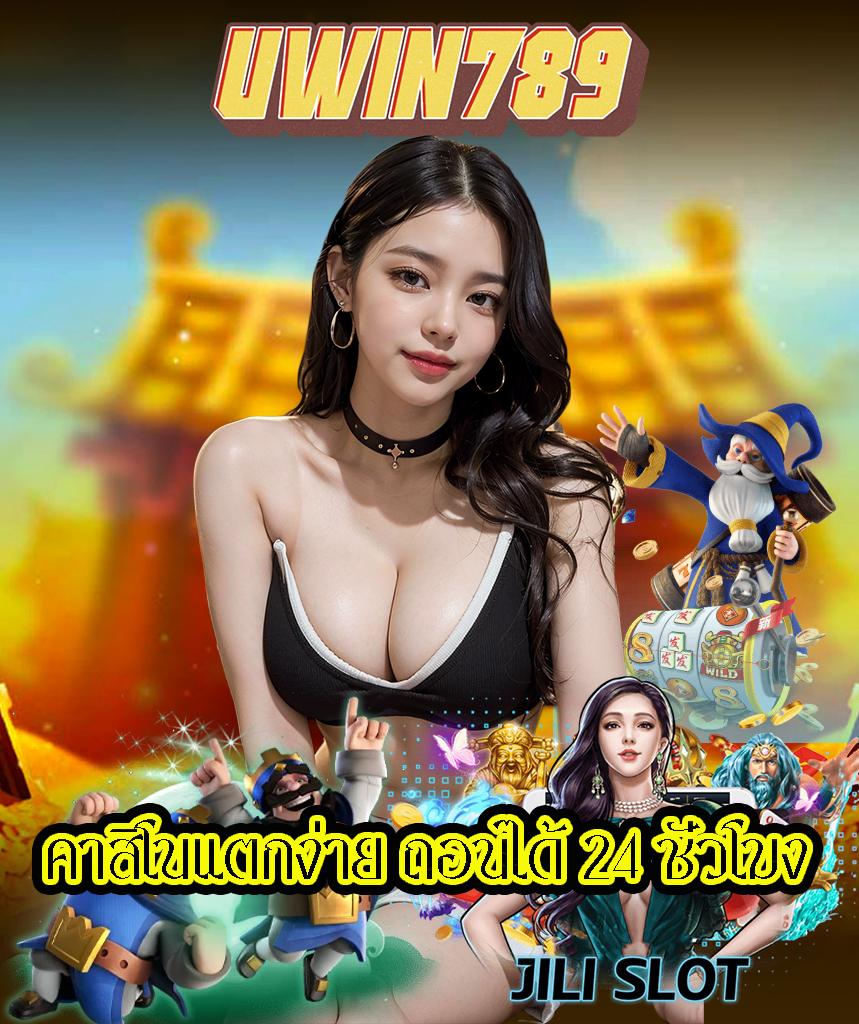 เว็บแพนด้า555 คาสิโนครบจบทุกความสนุก ฝากถอนรวดเร็วทันใจ