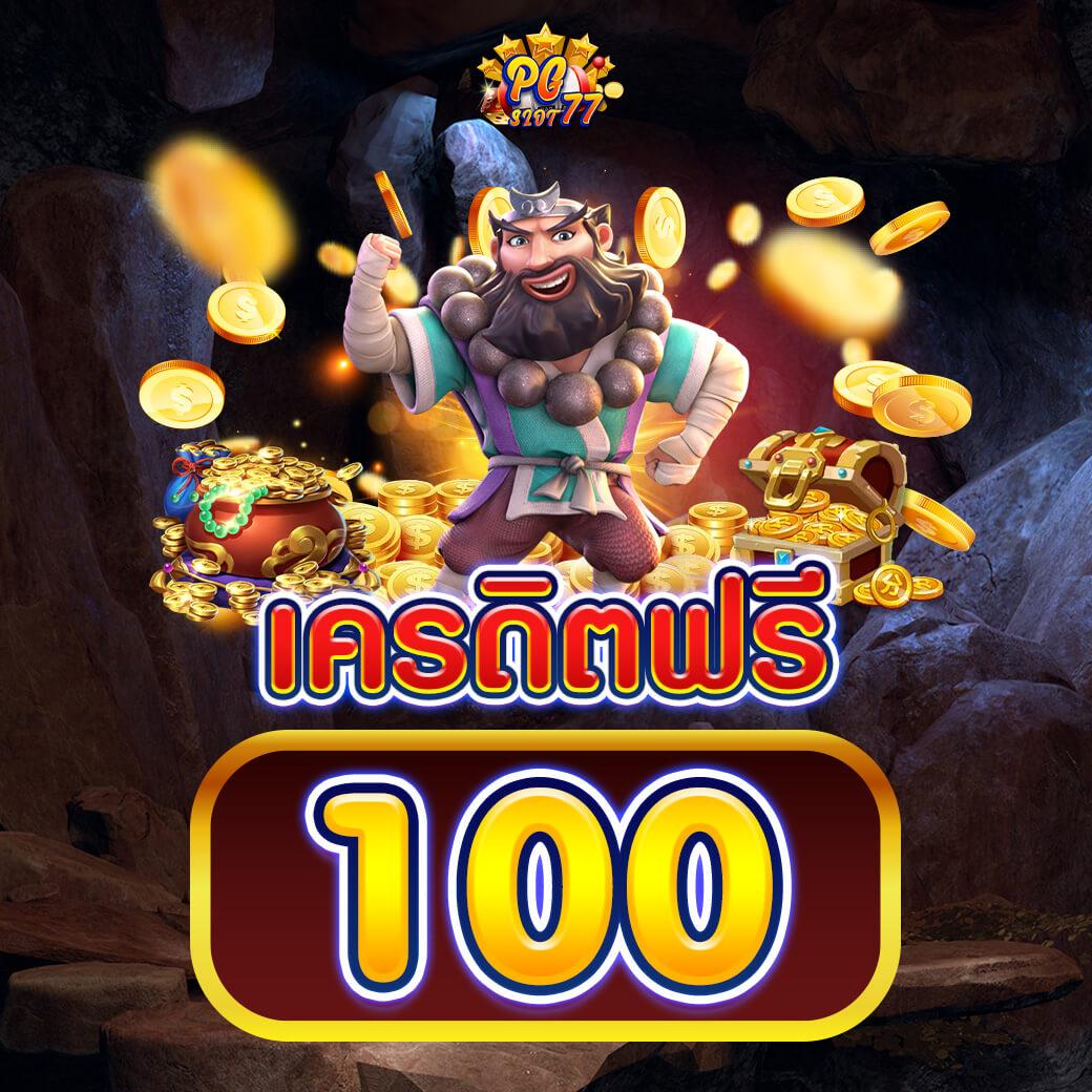เว็บโชค ค้นหาความสนุก ไม่มีสะดุด พร้อมเครดิตฟรี 100%