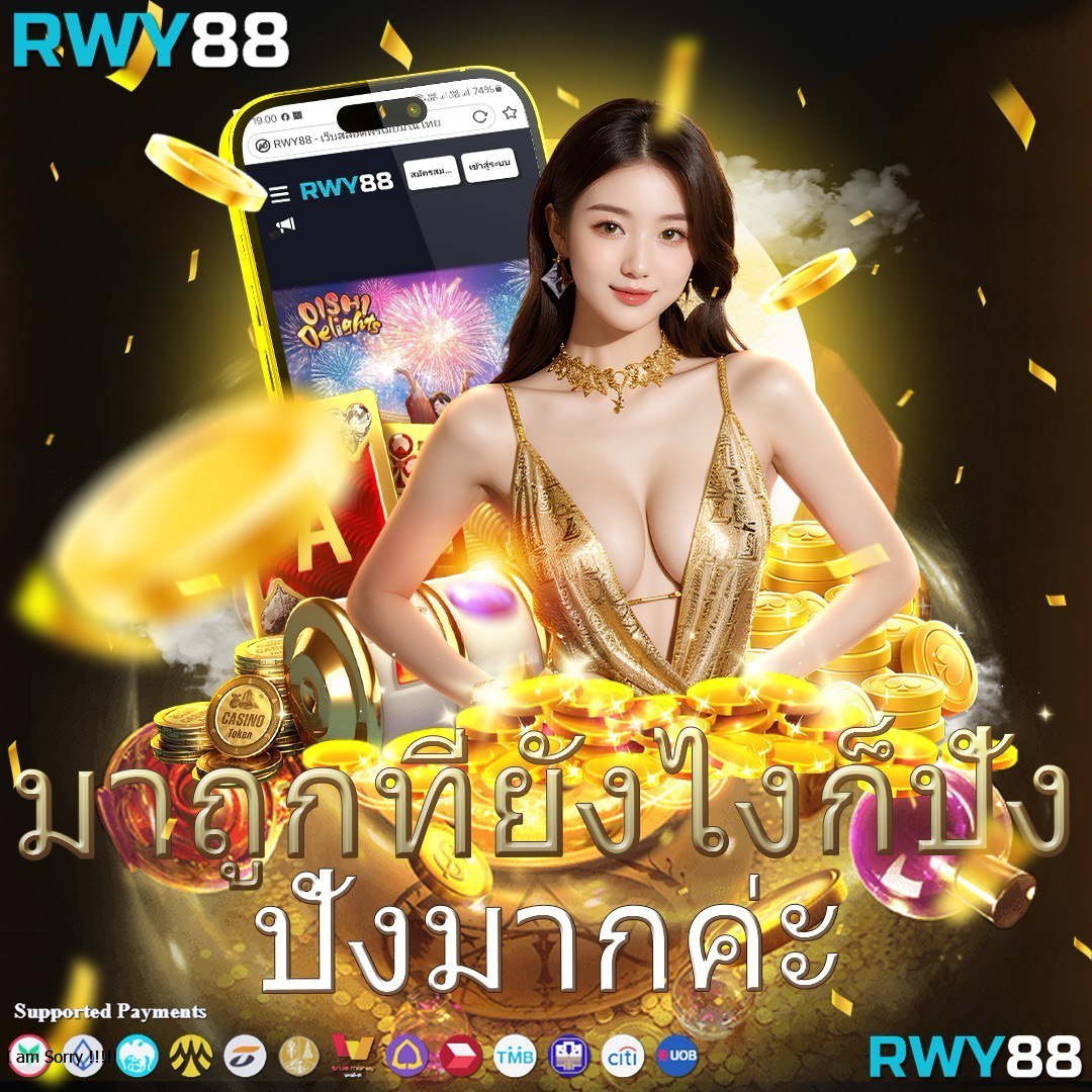 เว็บไซต์ imba88 เว็บตรง โบนัสแตกง่ายที่สุดในไทย