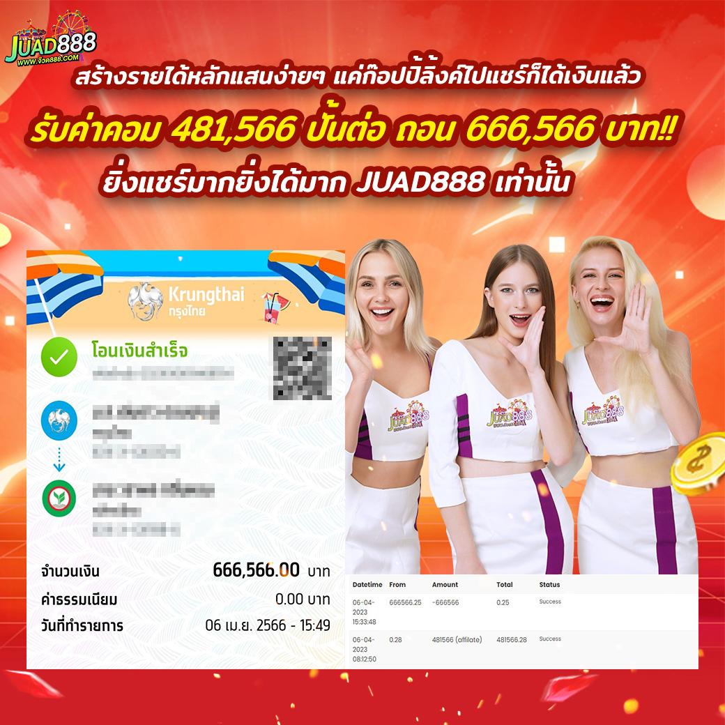 แทงบอลสด 888 พร้อมราคา ครบทุกลีกในไทย ไฮไลต์ล่าสุด