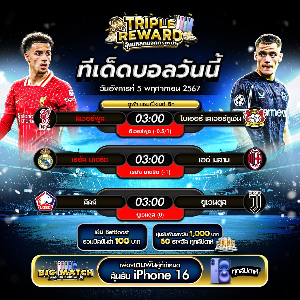 แนวทางบอลวันนี้ | ทรรศนะแม่นยำ รับราคาบอลล่าสุด