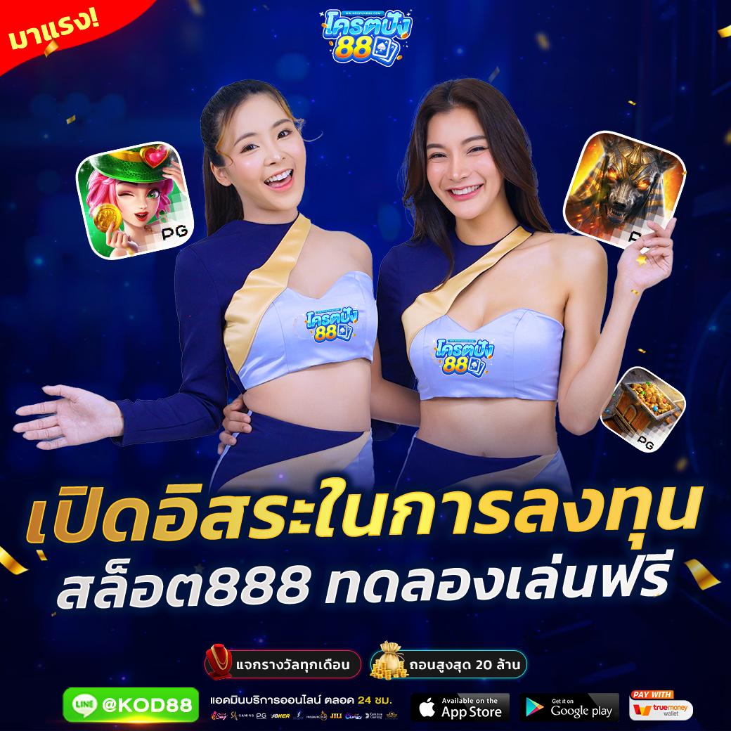 โค้ดเครดิตฟรีล่าสุดวันนี้ โปรโมชั่นคาสิโนออนไลน์ ต้อนรับสมาชิกใหม่