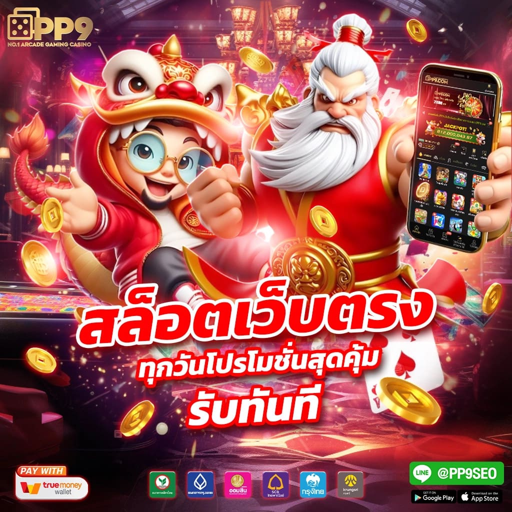 ไลสกอ 888 คาสิโนยอดนิยม โปรโมชั่นสุดคุ้ม พร้อมเกมพนันทันสมัย